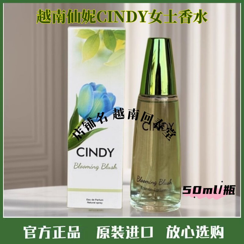 进口越南仙妮CINDY女士香水6号蓝色花香清新持久香氛花香水原装