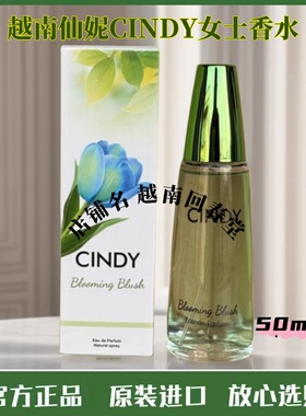 进口越南仙妮CINDY女士香水6号蓝色花香清新持久香氛花香水原装