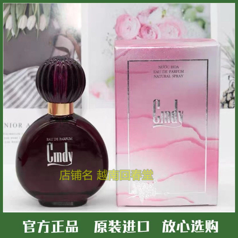 越南女士香水Cindy仙妮5号进口84号西贡仙妮紫罗兰香型持久留香水
