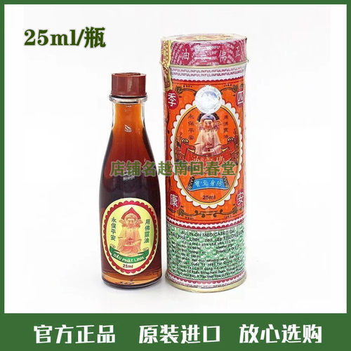 越南长山牌正必佛灵油24/瓶 铁罐装 蚊虫叮咬晕车晕船 扭伤 头疼