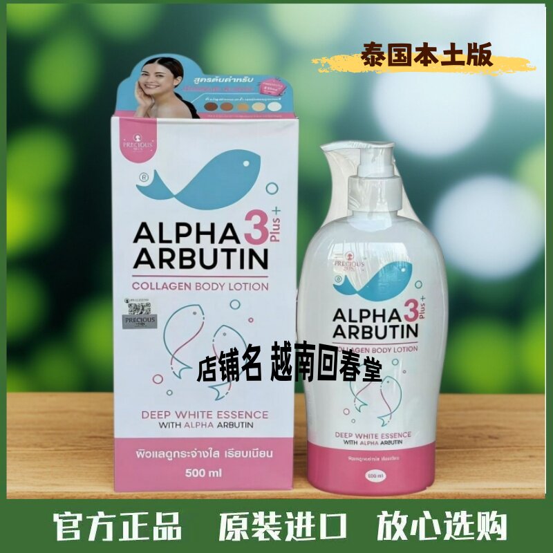 进口泰国胶原蛋白身体乳ALPHAARBUTINT净白霜精华精油肥皂熊果苷
