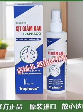 进口越南XIT GIAM DAU喷雾原装正品腰背痛运动扭伤拉伤舒筋活络油