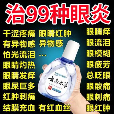 熊胆滴眼液眼睛杀菌消炎