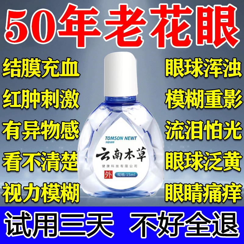 氟氧沙星滴眼滴眼液眼药水缓解眼疲劳护眼抗疲劳眼药滴水减轻结膜