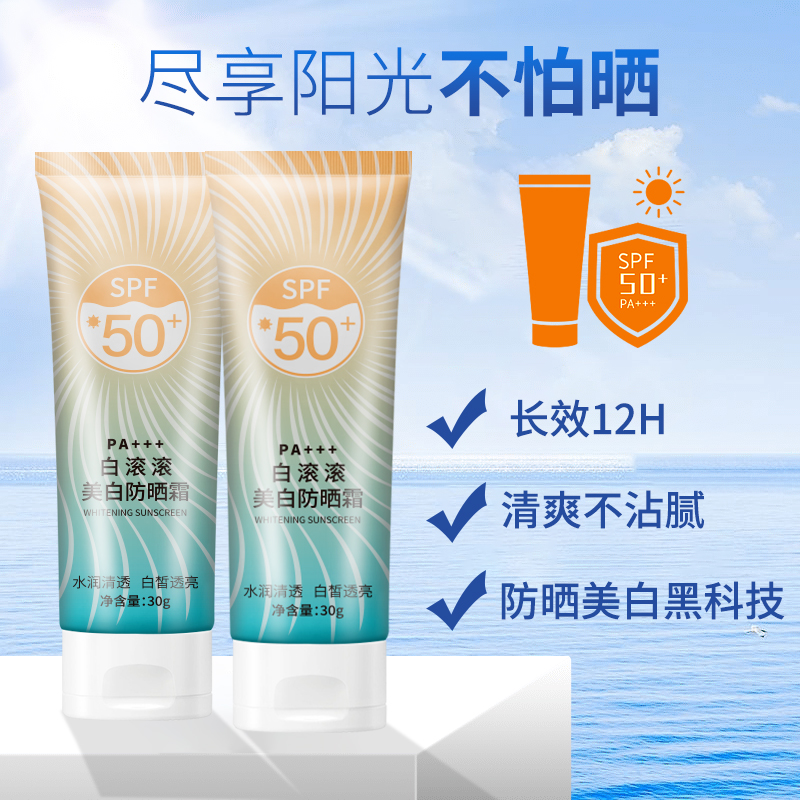 美白防晒霜清爽水润补水保湿