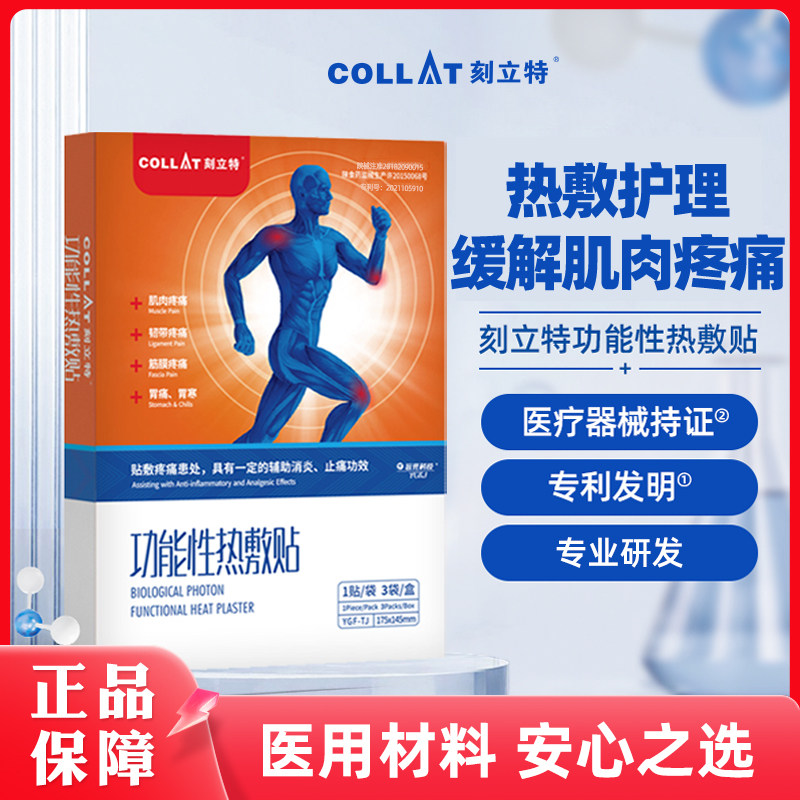 刻立特热敷贴功能性热敷贴颈腰椎贴远红外肌肉韧带筋膜疼痛肩周贴