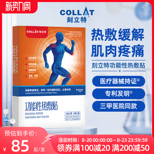 krt热敷贴刻立特功能性热敷贴膏颈椎病腰椎肌肉疼痛筋膜炎膝盖