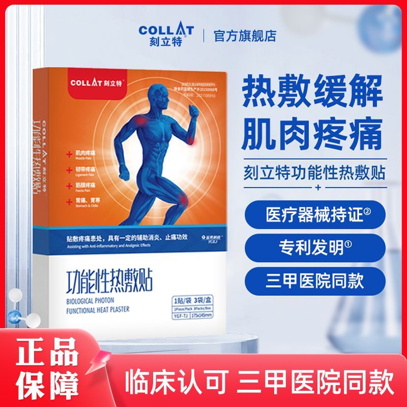 正品保障/缓解疼痛/消炎止痛/远红外