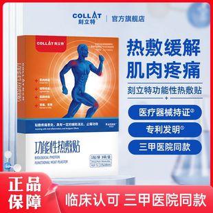 刻立特热敷贴功能性热敷贴颈腰椎贴远红外肌肉韧带筋膜疼痛肩周贴