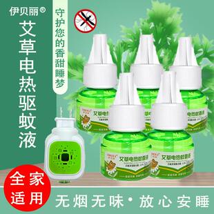 Mosquito repellent Killer smel Liquid Electrical