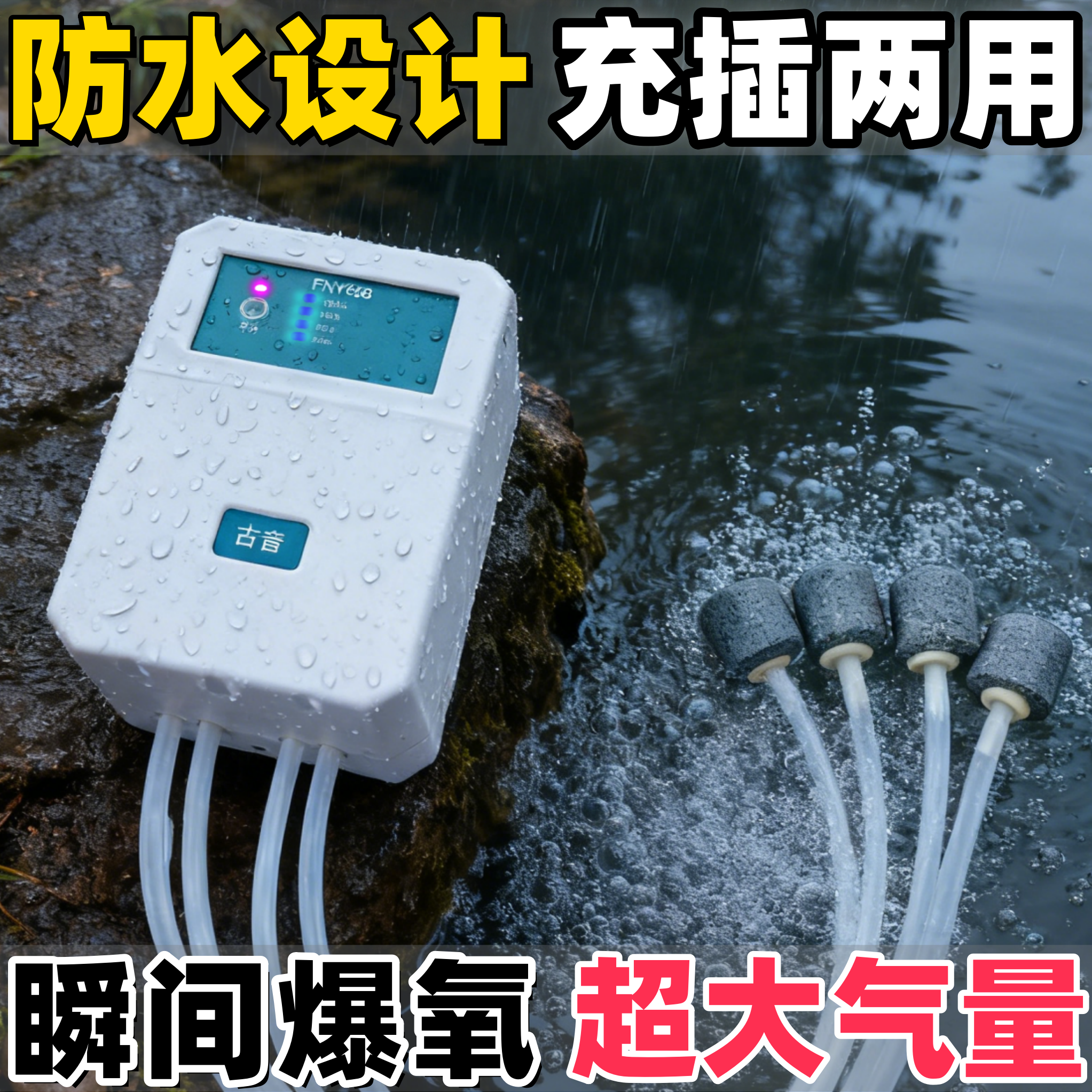 充电两用增氧机家用充电氧气泵户外钓鱼增氧泵养卖鱼充氧机打氧机