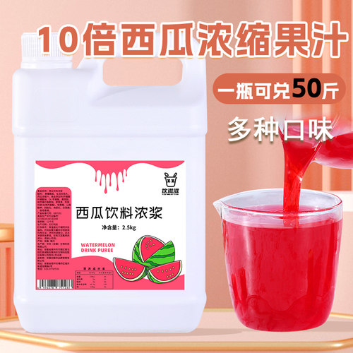 饮滋滋浓缩西瓜汁2.5kg奶茶原料