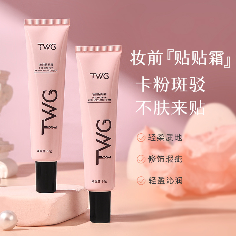TWG妆前贴贴霜补水保湿滋润妆前隔离懒人霜遮瑕素颜霜贴贴霜