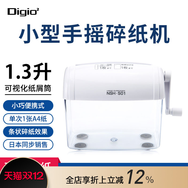 Digio2手摇碎纸机办公家用