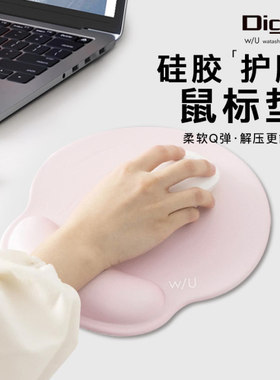 Digio2硅胶鼠标垫护腕键盘手托防腱鞘炎鼠标手护手腕垫女生粉
