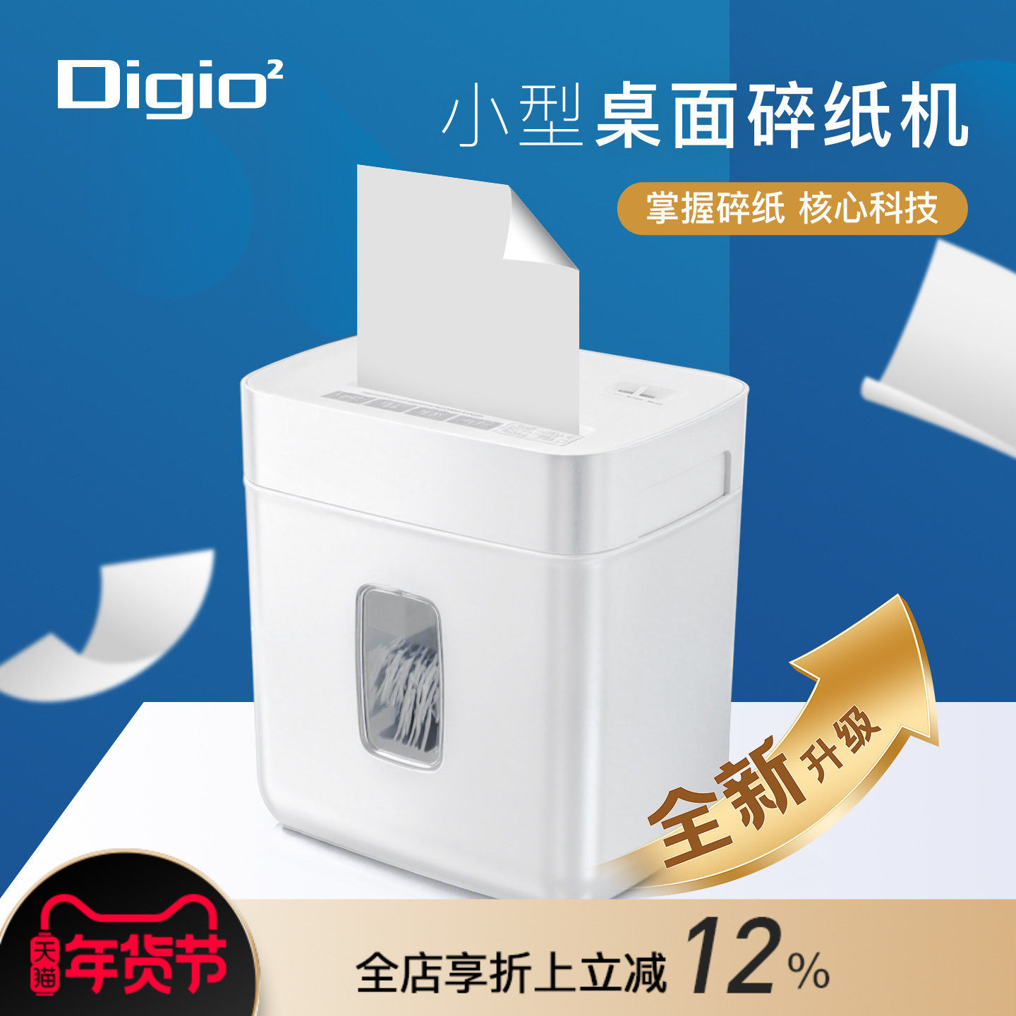 DIGIO2全新升级小型桌面碎纸机德标四级保密家用办公插电式A4文件资料可粉碎更长连续工作时间更低噪音