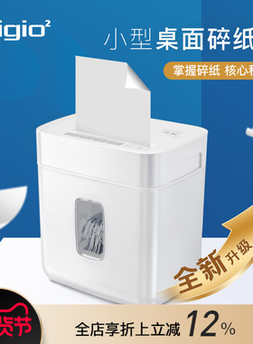 DIGIO2全新升级小型桌面碎纸机德标四级保密家用办公插电式A4文件资料可粉碎更长连续工作时间更低噪音