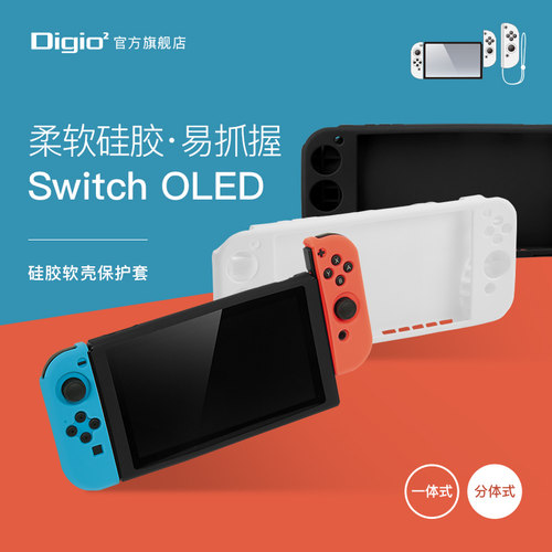日本Digio2Switch硅胶保护壳