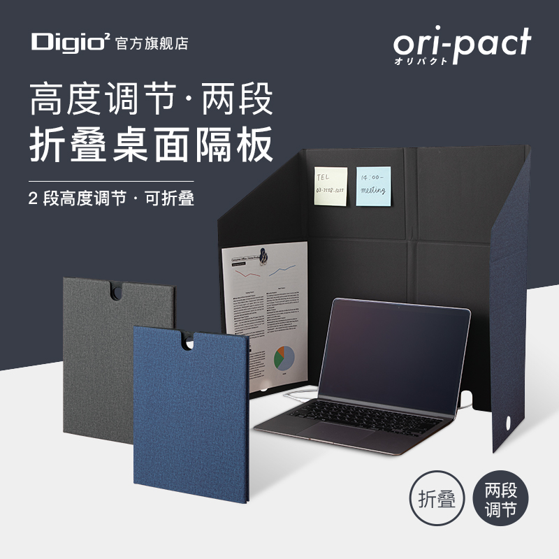 日本Digio2高度可调折叠桌面隔板