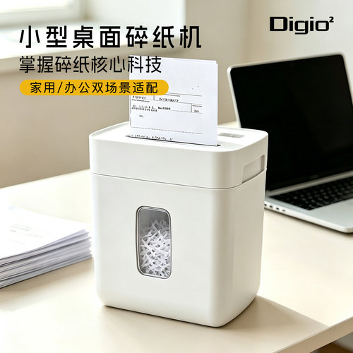 DIGIO2全新升级小型桌面碎纸机德标四级保密家用办公插电式A4文件资料可粉碎更长连续工作时间更低噪音
