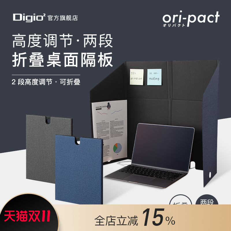 日本Digio2高度可调折叠桌面隔板