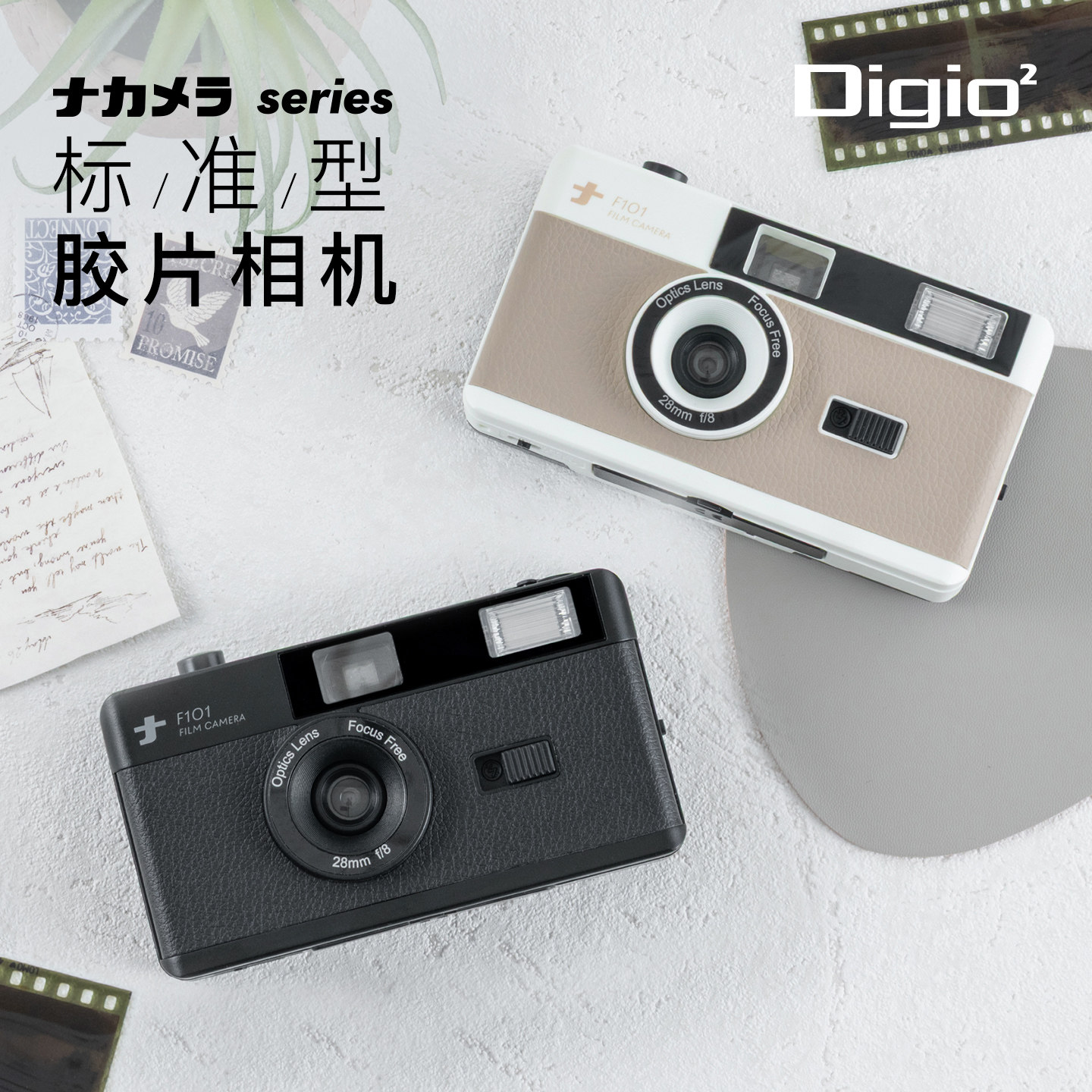 日本Digio²胶片相机135规格可换交卷复古文艺旅行便携创意礼品