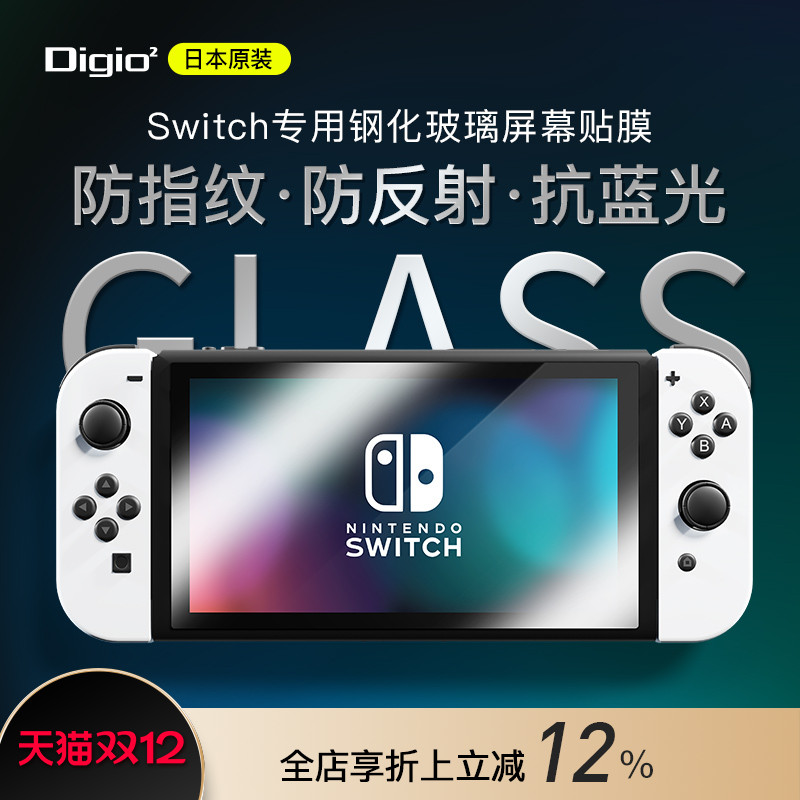 日本Digio2Switch专用钢化膜