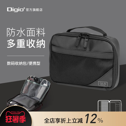 Digio2防水数码配件收纳包中包