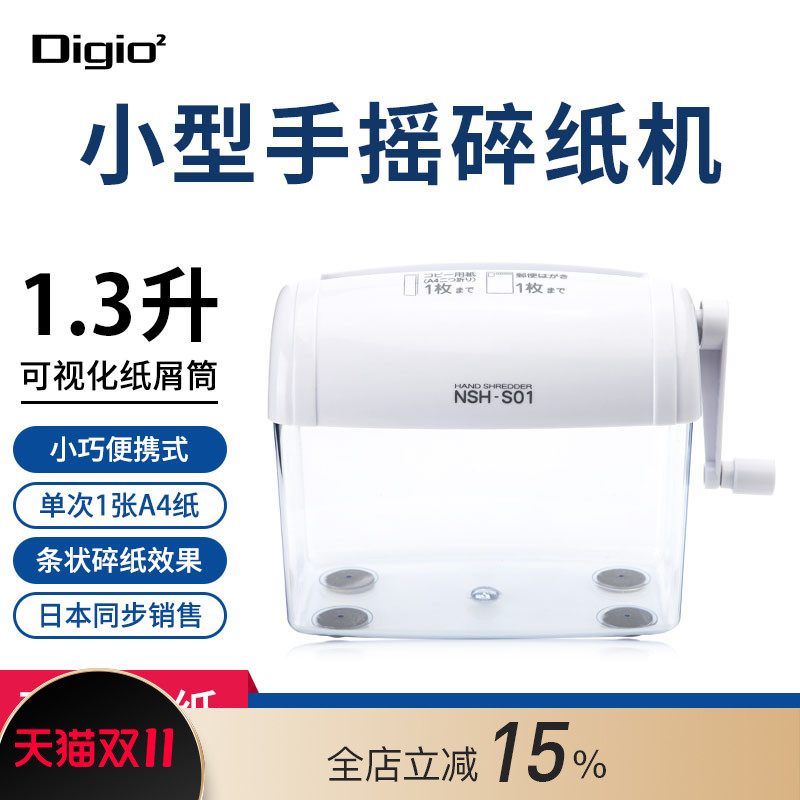 日本Digio2小型手动碎纸机迷你办家用高级保密必备隐私防泄露个人便携手摇桌面型3.5mm条状商用秘密粉碎器