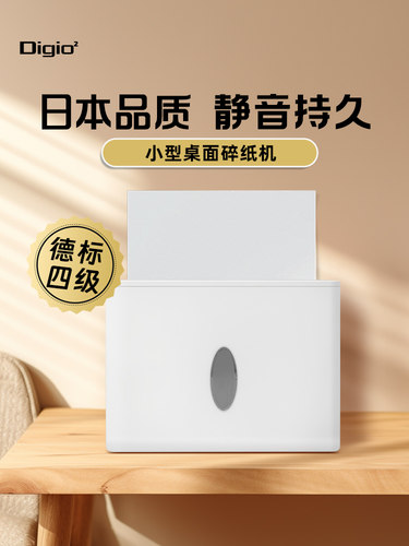 日本Digio2小型台式碎纸机电动家庭办公自动碎纸机四级保密性大容