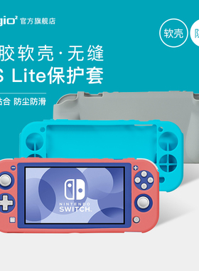【特惠5折】Digio2亲肤硅胶游戏掌机彩色保护套抗污易清理减震抗冲击适用任天堂Nintendo Switch Lite