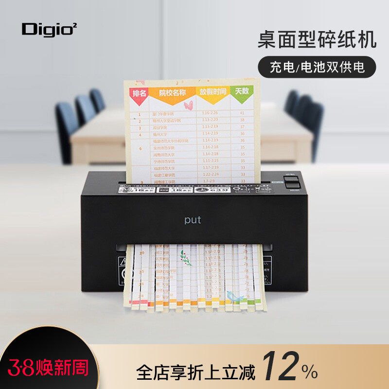 Digio2碎纸机小功率电动办公粉碎机家用桌面小型文件纸张废纸碎纸机迷你自动小型便捷长条形粉碎机充电款