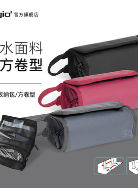 Digio2 FIXIN防水耐磨卷式数码收纳包便携魔术贴开合易取物拉链内袋大容量耳机数据线鼠标电池