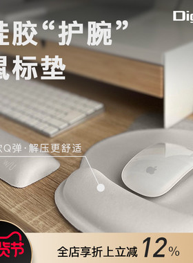 digio2硅胶鼠标垫护腕手托腕托鼠标手办公腱鞘炎女生垫手腕鼠标垫