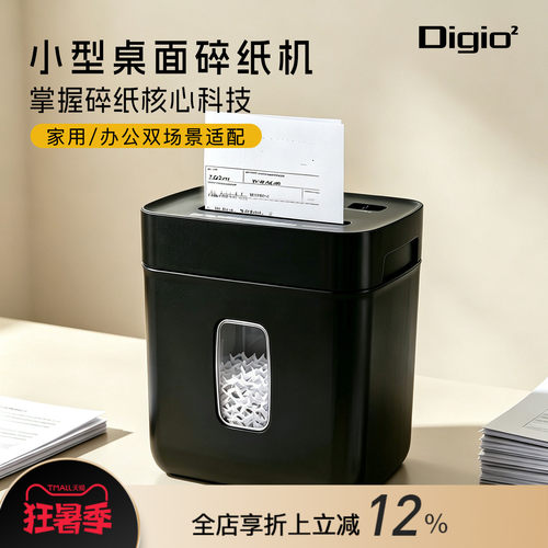 办公电动碎纸机Digio2