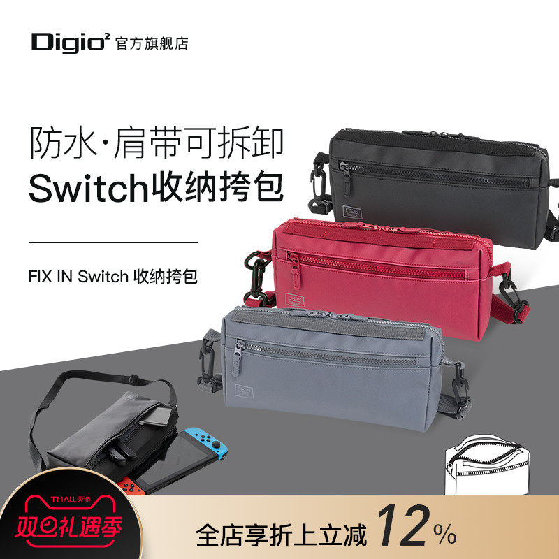 Switch收纳挎包防水耐磨