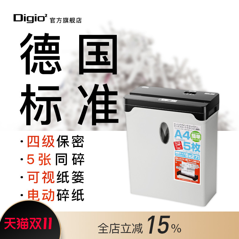 Digio2迷你小型碎纸机