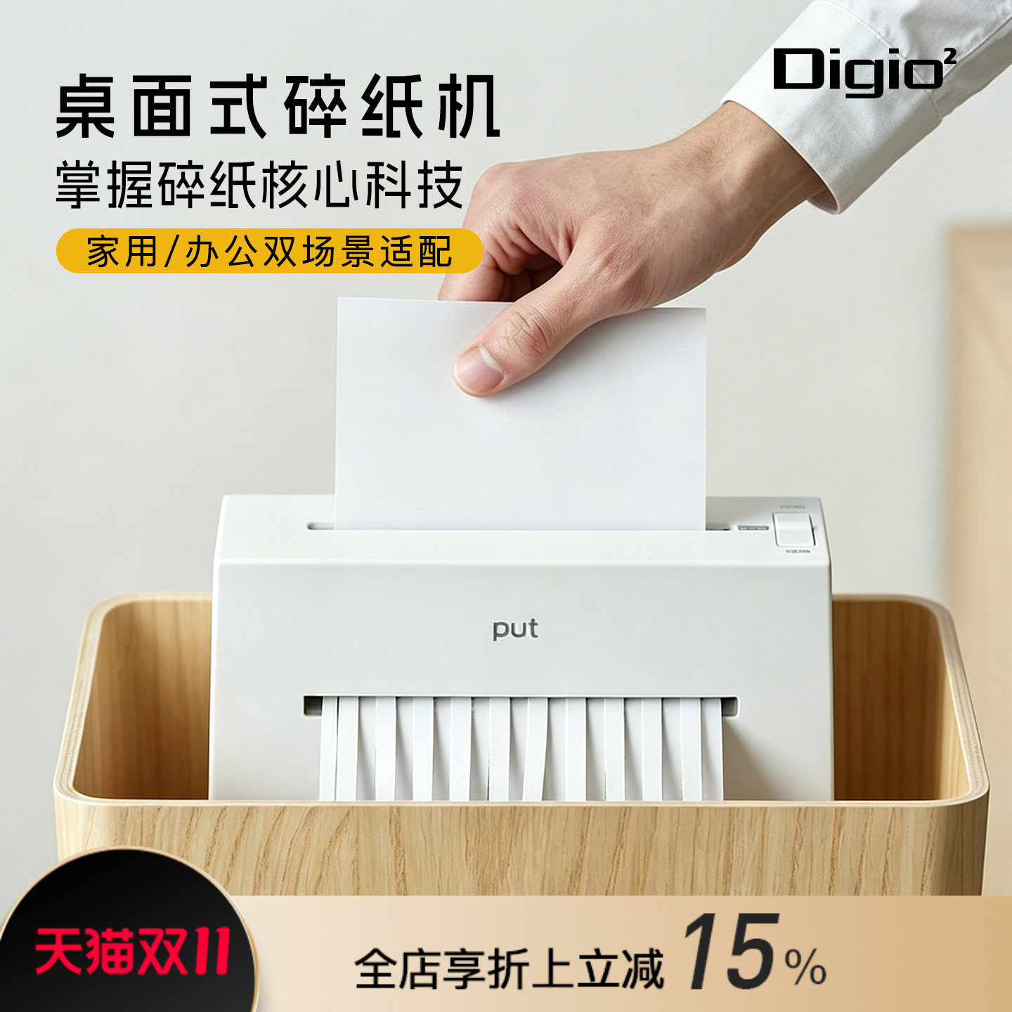 Digio2白色碎纸机小功率自动电动简洁便携迷你商用办公碎纸机多功能家用保密小型条状桌面文件纸张废纸粉碎机