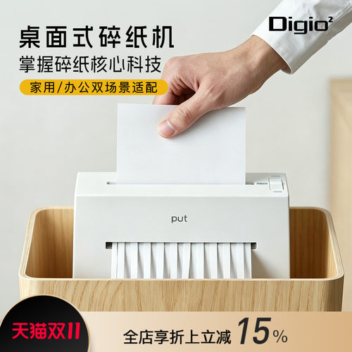 Digio2办公碎纸机家用商用