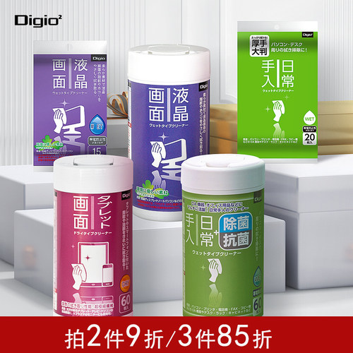 digio2清洁湿巾抗菌除菌