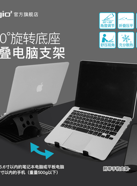 Digio2360度旋转底座折叠笔记本ipad平板高档黑色电脑增高架多角度可调散热架大承重电脑支架自带手机架