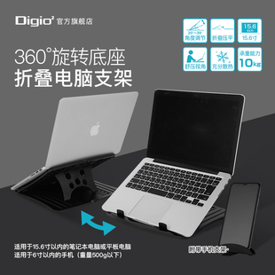 Digio2360度旋转底座折叠笔记本ipad平板高档黑色电脑增高架多角度可调散热架大承重电脑支架自带手机架