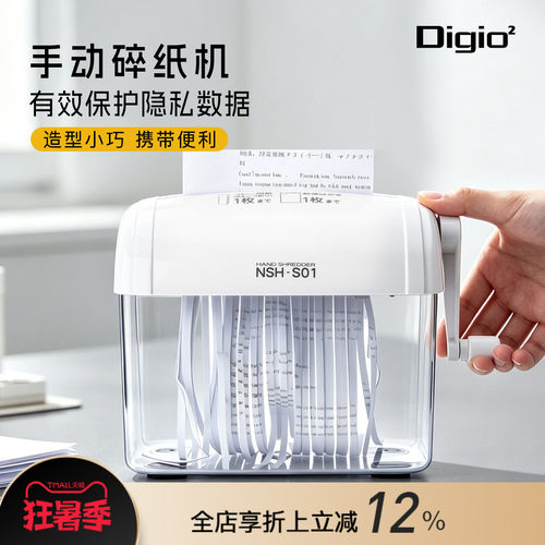 Digio2手摇碎纸机办公家用