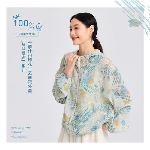 无色无味苎麻薄款印花休闲外套女