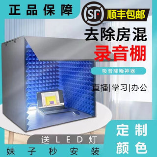 家用简易录音棚桌面可拆卸隔音罩喜马拉雅有声主播除房混录音神器