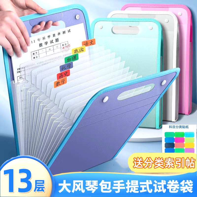 晴黎优选买一送一大风琴包试卷袋