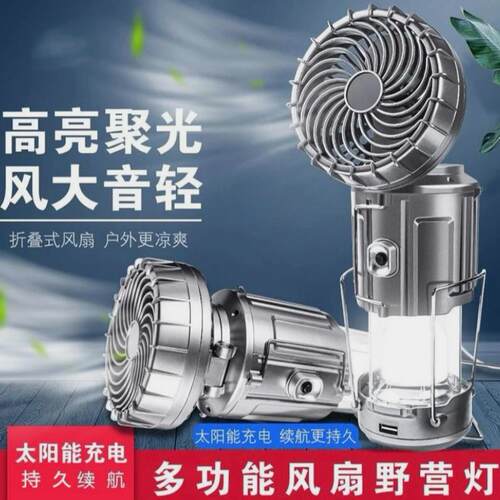 太阳能风扇露营灯手提拉伸马灯