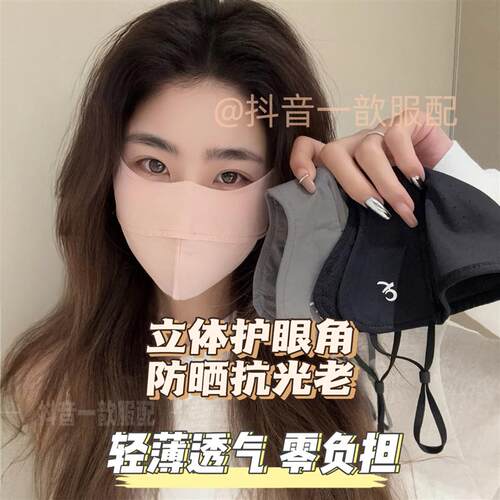 抖音一歆服配YIXIN5D立体防紫外线夏季护眼角冰感冰丝防晒面罩女