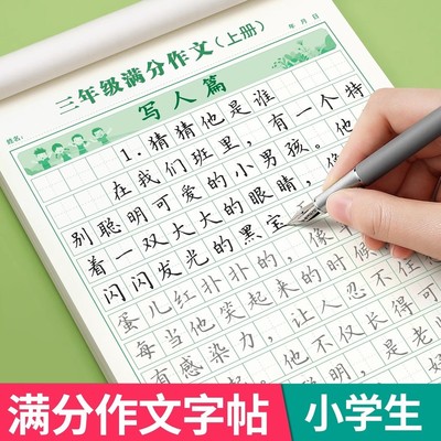 【暑假衔接】3-6年级同步满分作文练字帖小学语文人教版每日1练X
