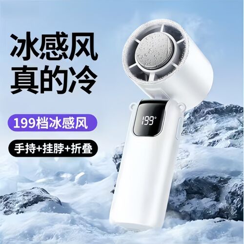 央妈热推半导体冰敷高速小风炮户外便捷静音冰感折叠手持小风扇